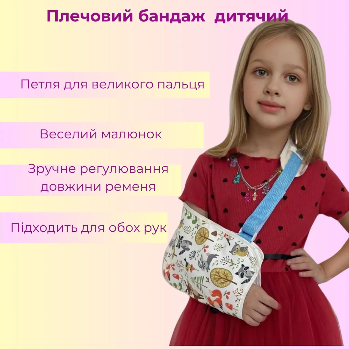 Дитячий бандаж для ліктя і плеча підтримуючий AIRM HEALTH, L (8965)
