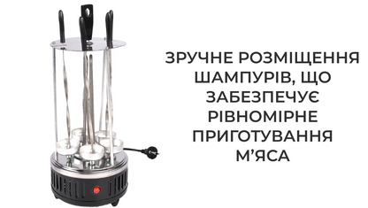 Електрошашличниця (C157-1)