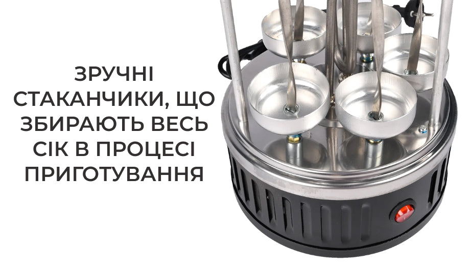 Електрошашличниця (C157-1)