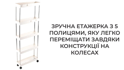 Етажерка стелаж на 5 полиць на колесах (8360)