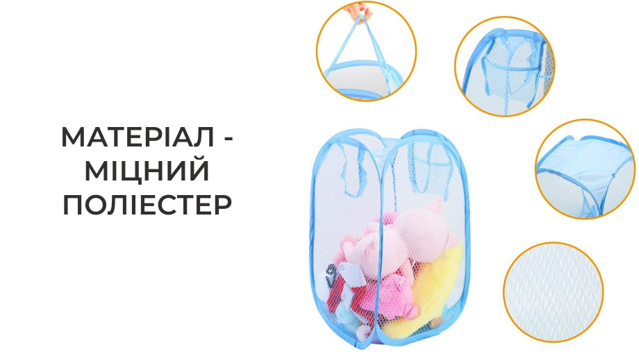 Кошик для білизни сітчастий (5997)