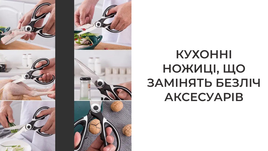 Кухонні ножиці Supretto з нержавіючої сталі (8638)