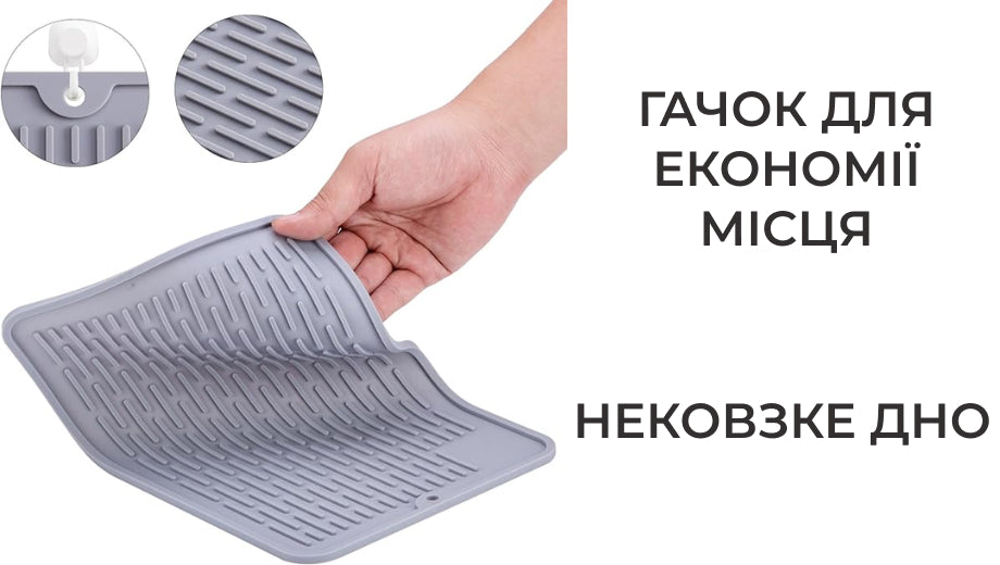 Килимок-сушіння для посуду силіконовий (8632)