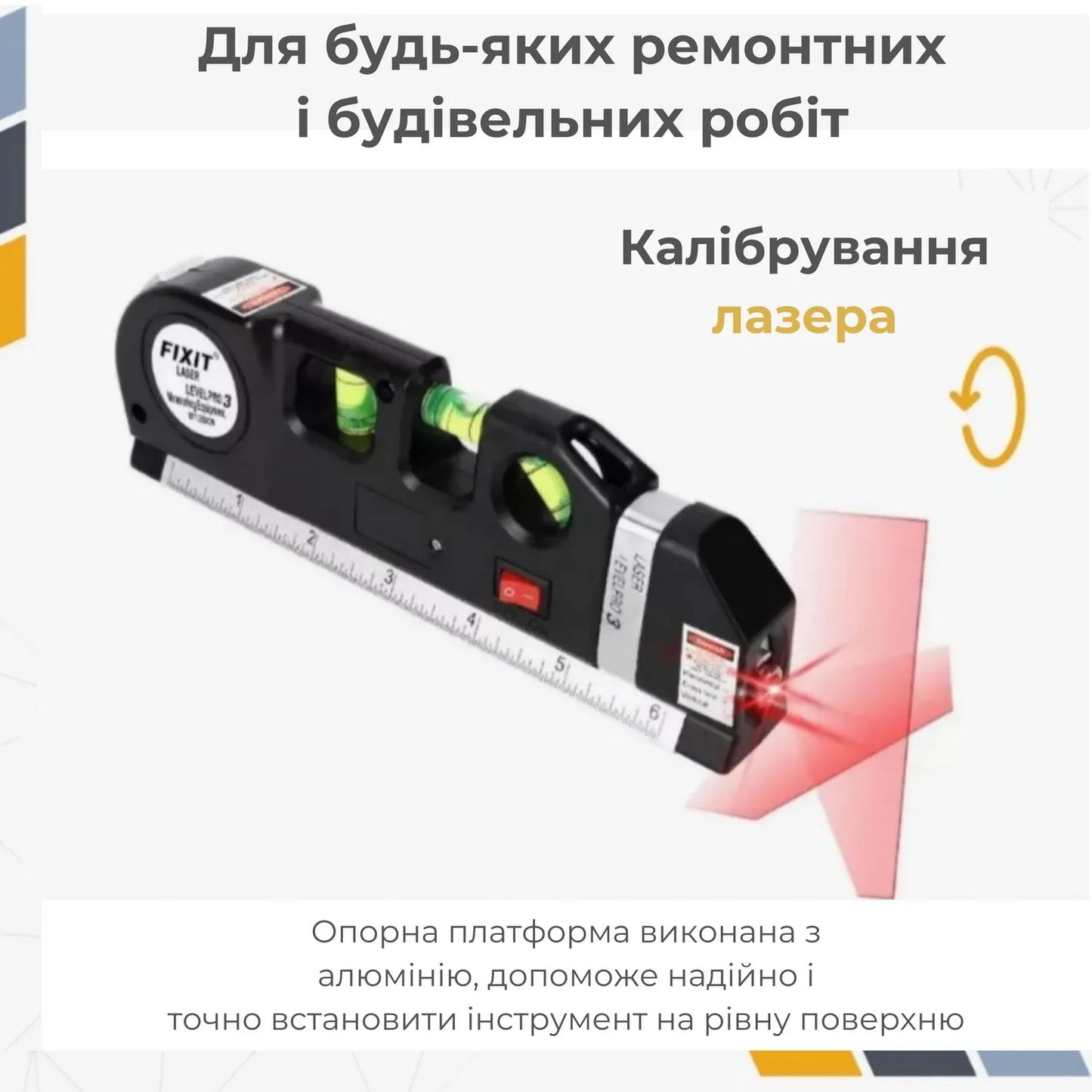 Лазерний рівень рідинний з рулеткою (8981)