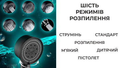 Лійка для душу з масажним ефектом 6 режимів (8572)