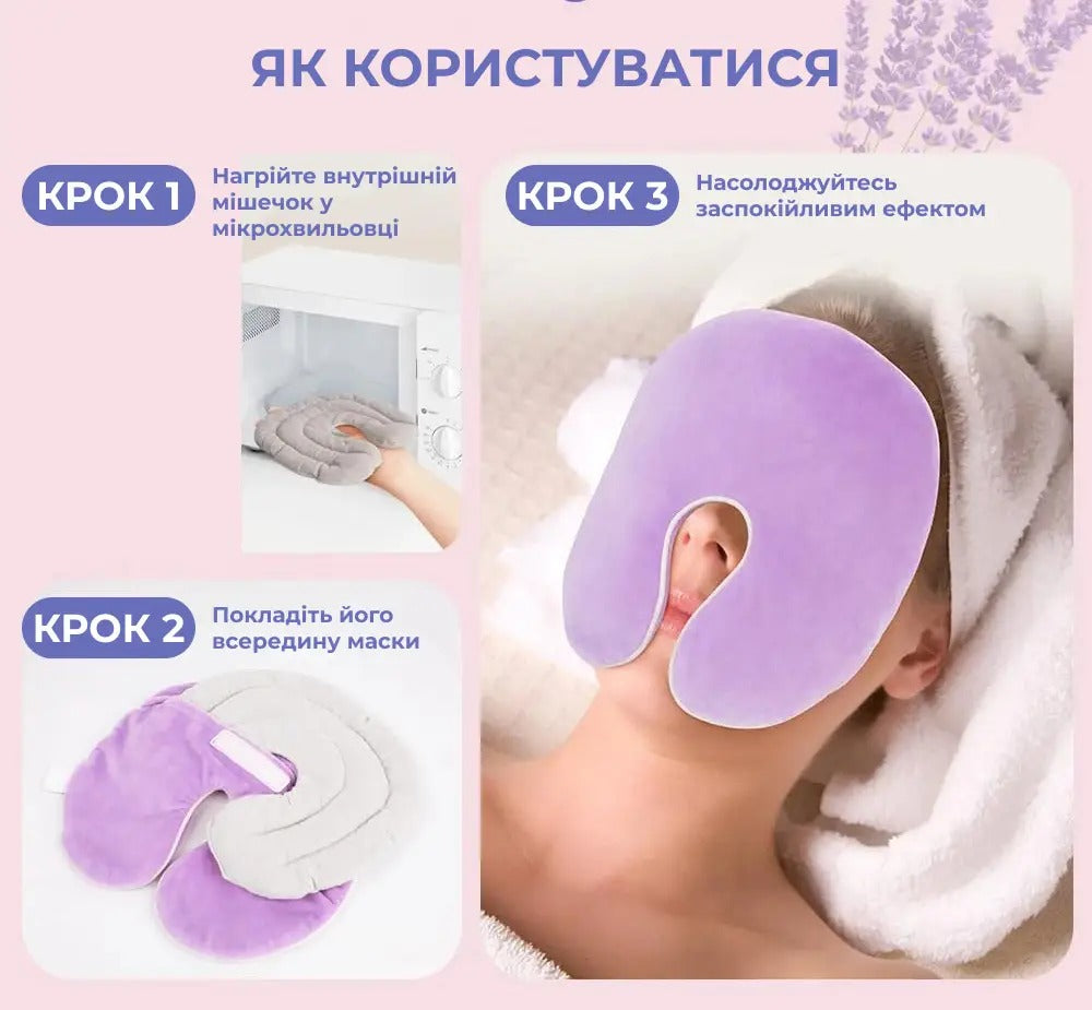 Маска для очей і пазух носа зігріваюча (9121)