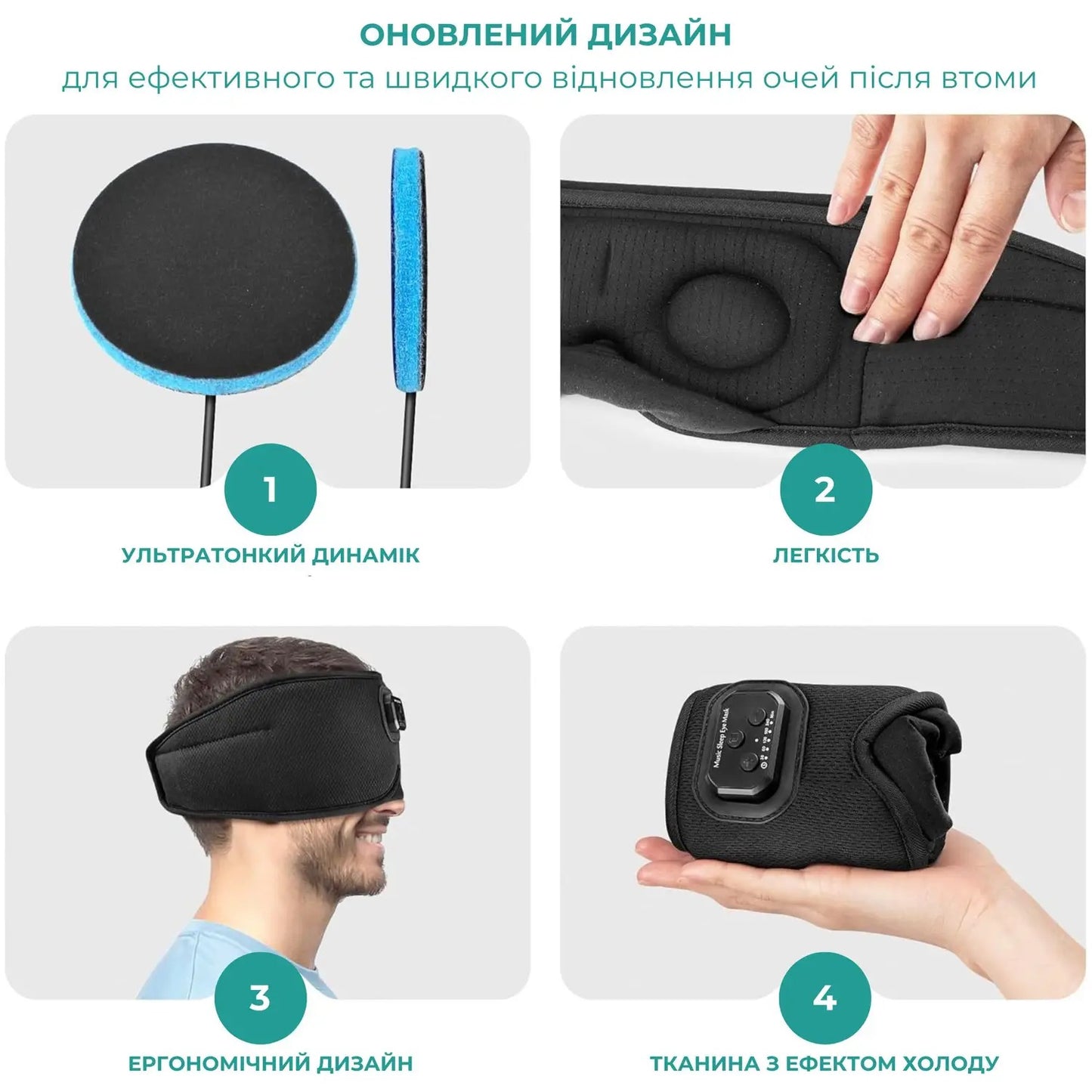 Маска для сну і відпочинку з Bluetooth гарнітурою (9053)