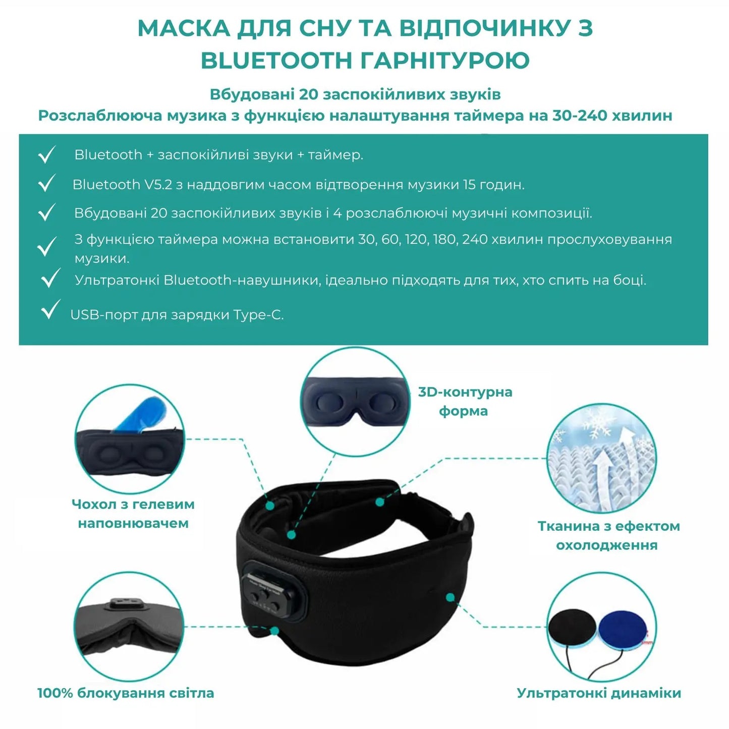 Маска для сну і відпочинку з Bluetooth гарнітурою (9053)