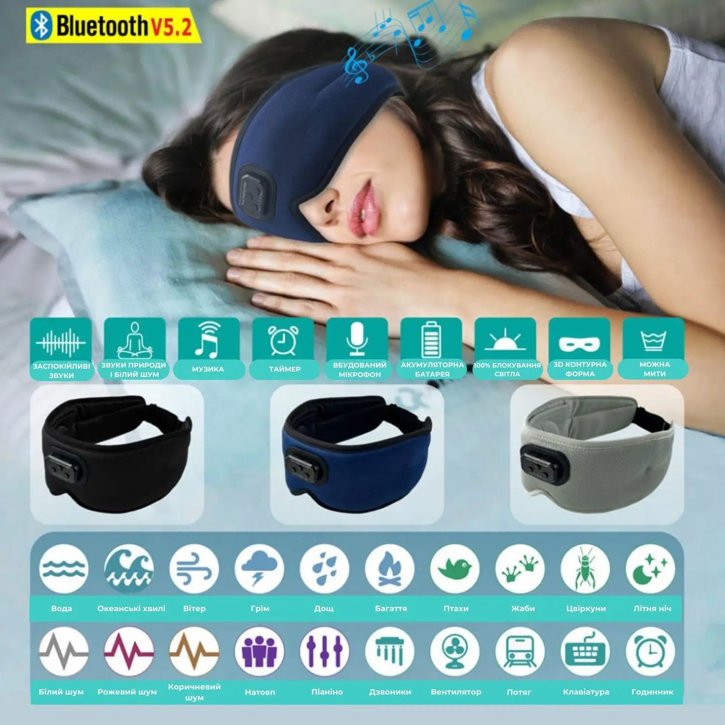 Маска для сну і відпочинку з Bluetooth гарнітурою (9053)