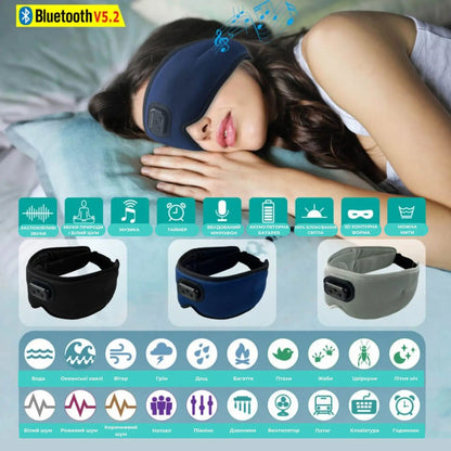 Маска для сну і відпочинку з Bluetooth гарнітурою (9053)