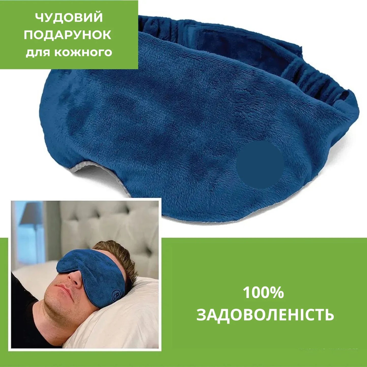 Маска для сну обтяжена, синя (9038)