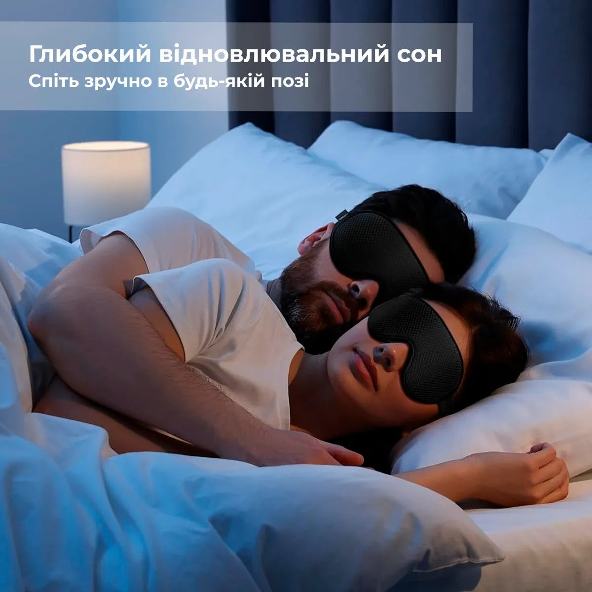 Маска для сну Supretto анатомічна + беруші в комплекті (9076)