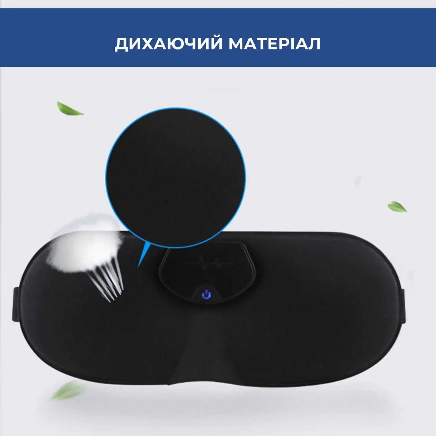 Маска для сну від храпу з легкими вібраціями (9056)