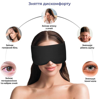 Маска для сну з гелевою охолоджувальною вставкою (9081)