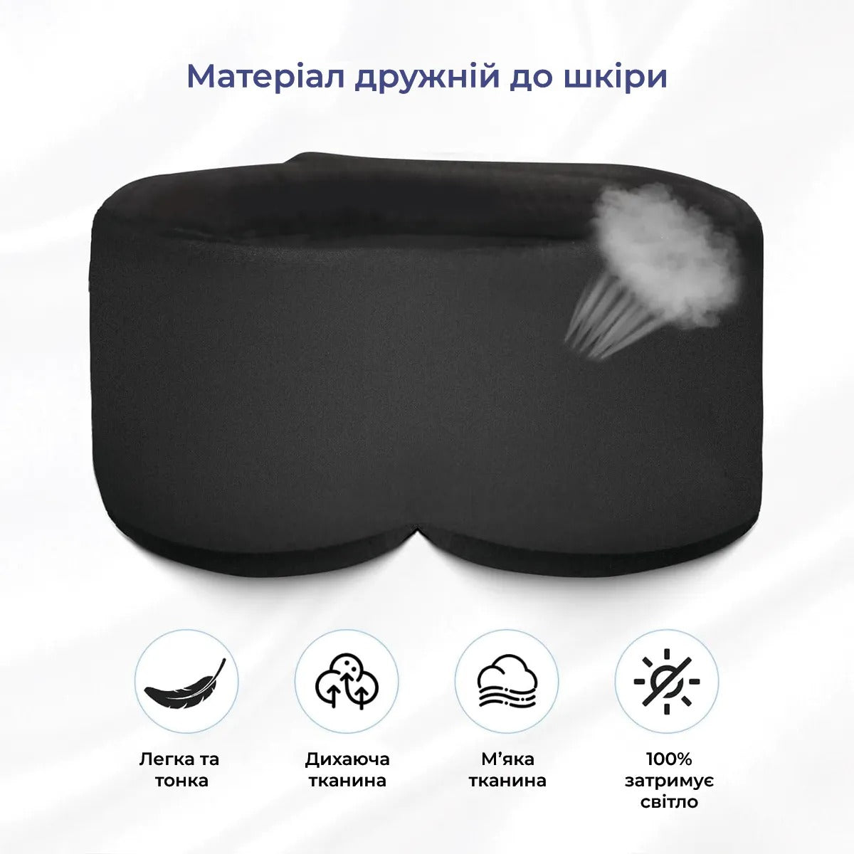 Маска для сну з гелевою охолоджувальною вставкою (9081)