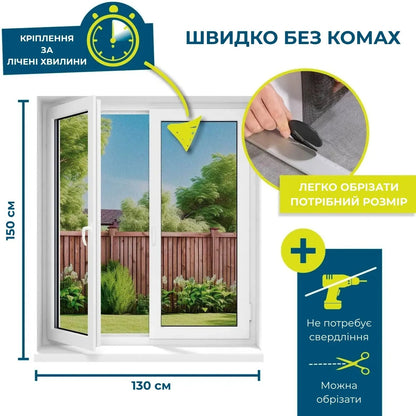 Москітна сітка з магнітними кріпленнями 130x150 см (9259)