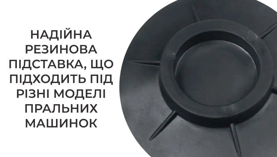 Набір підставок для пральної машини антивібраційні 4 шт (7669)