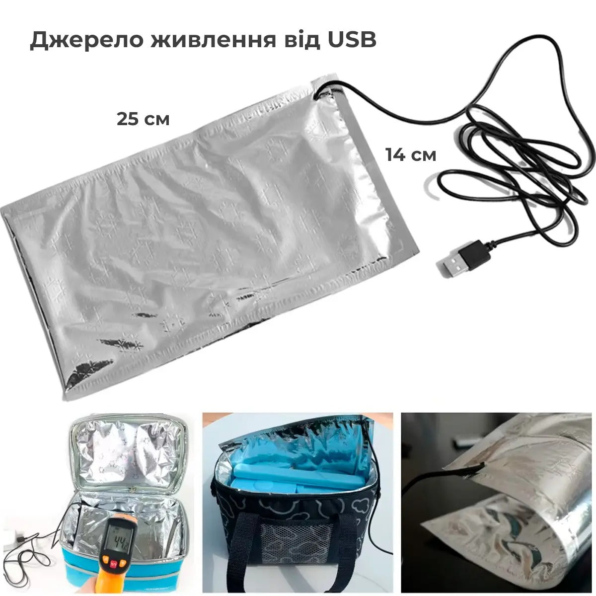 Нагрівальний елемент для термосумки USB (9146)