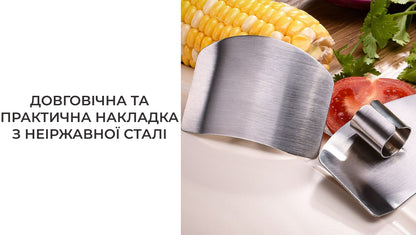 Накладка для пальців при нарізці продуктів захисна (8575)