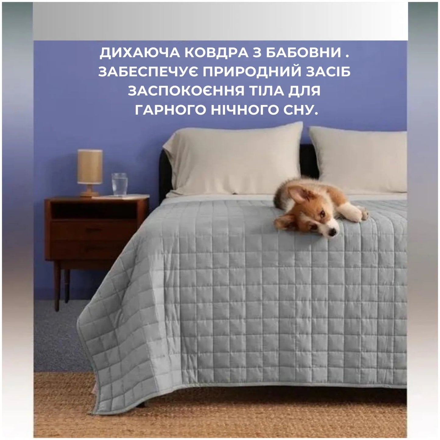 Обтяжена сенсорна ковдра Легкість сну (8978)