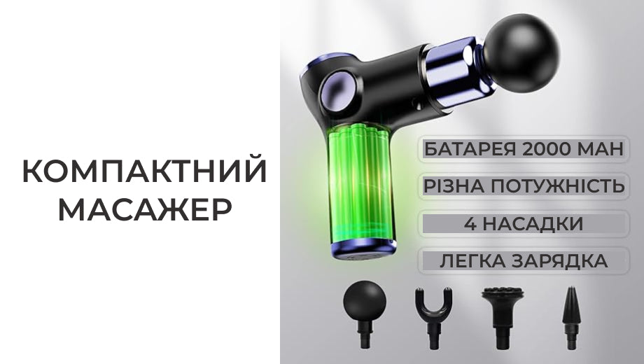 Масажер ручний перкусійний для тіла (7901)