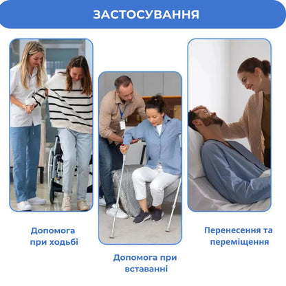 Підтримуючий пояс AIRM HEALTH для переміщення пацієнтів, L (8963)