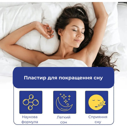 Пластир від безсоння, для поліпшення сну (8979)