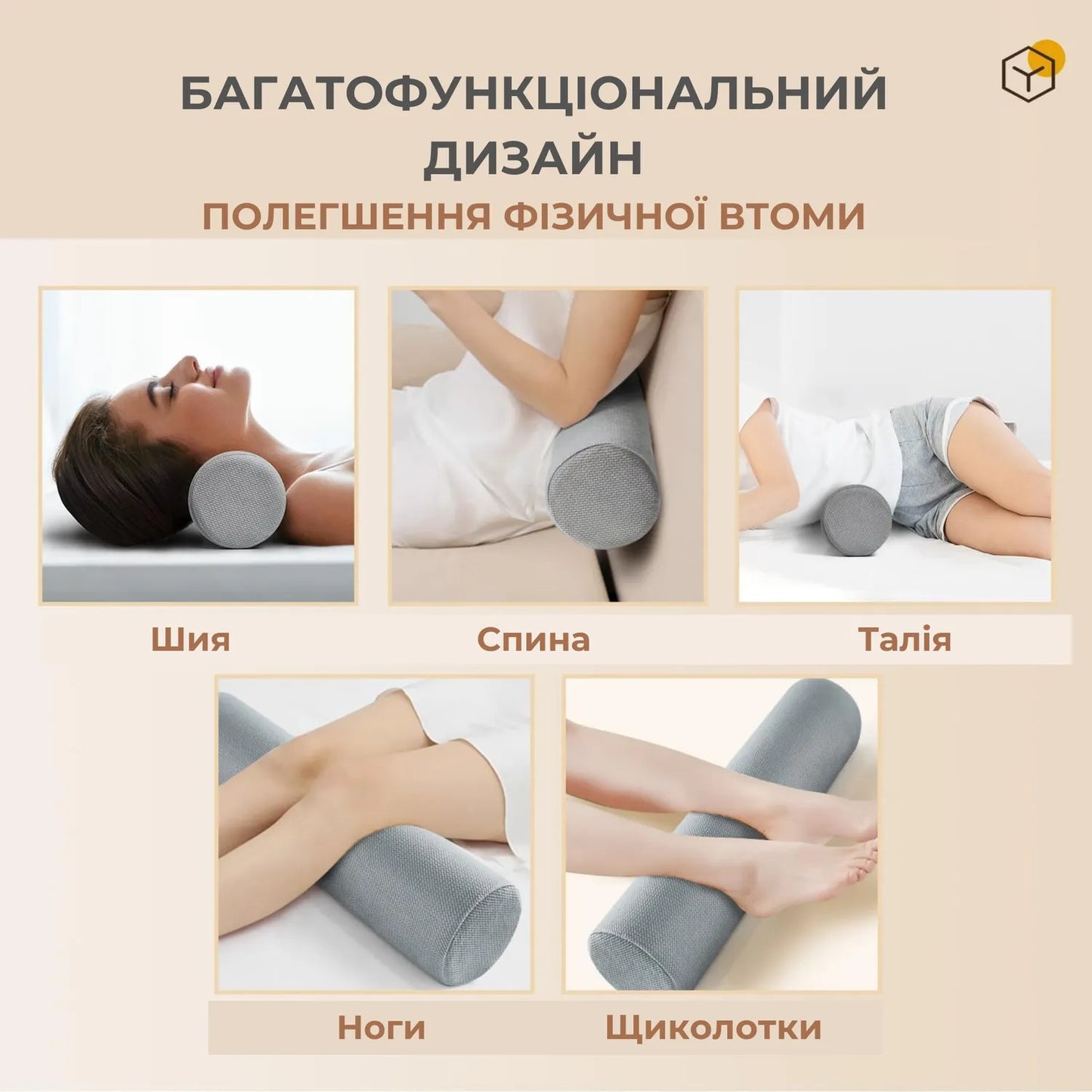 Подушка валик ортопедична 43x10 см (8969)