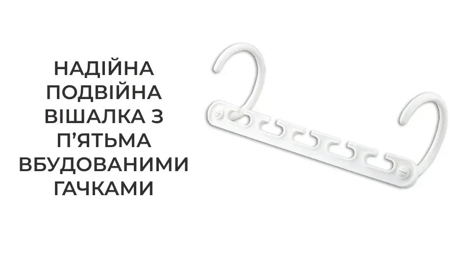 Подвійна вішалка Supretto для зберігання (7712)