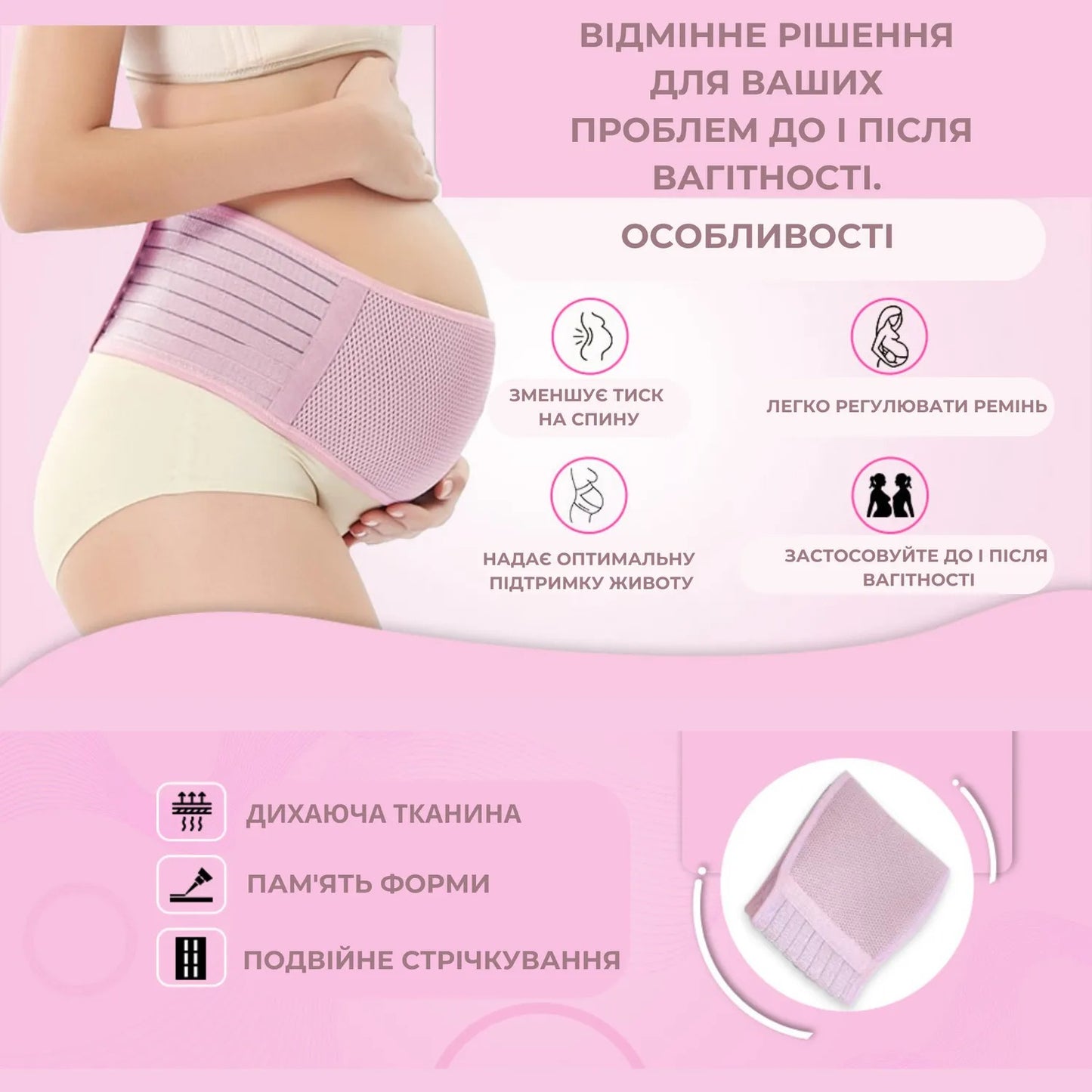 Пояс бандаж AIRM HEALTH для вагітних (8961)