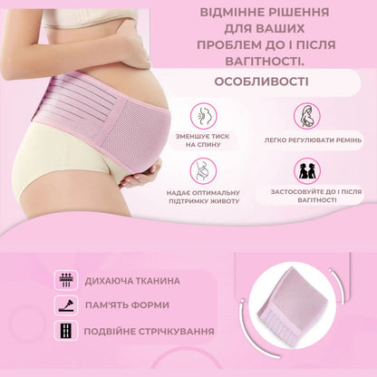 Пояс бандаж AIRM HEALTH для вагітних (8961)