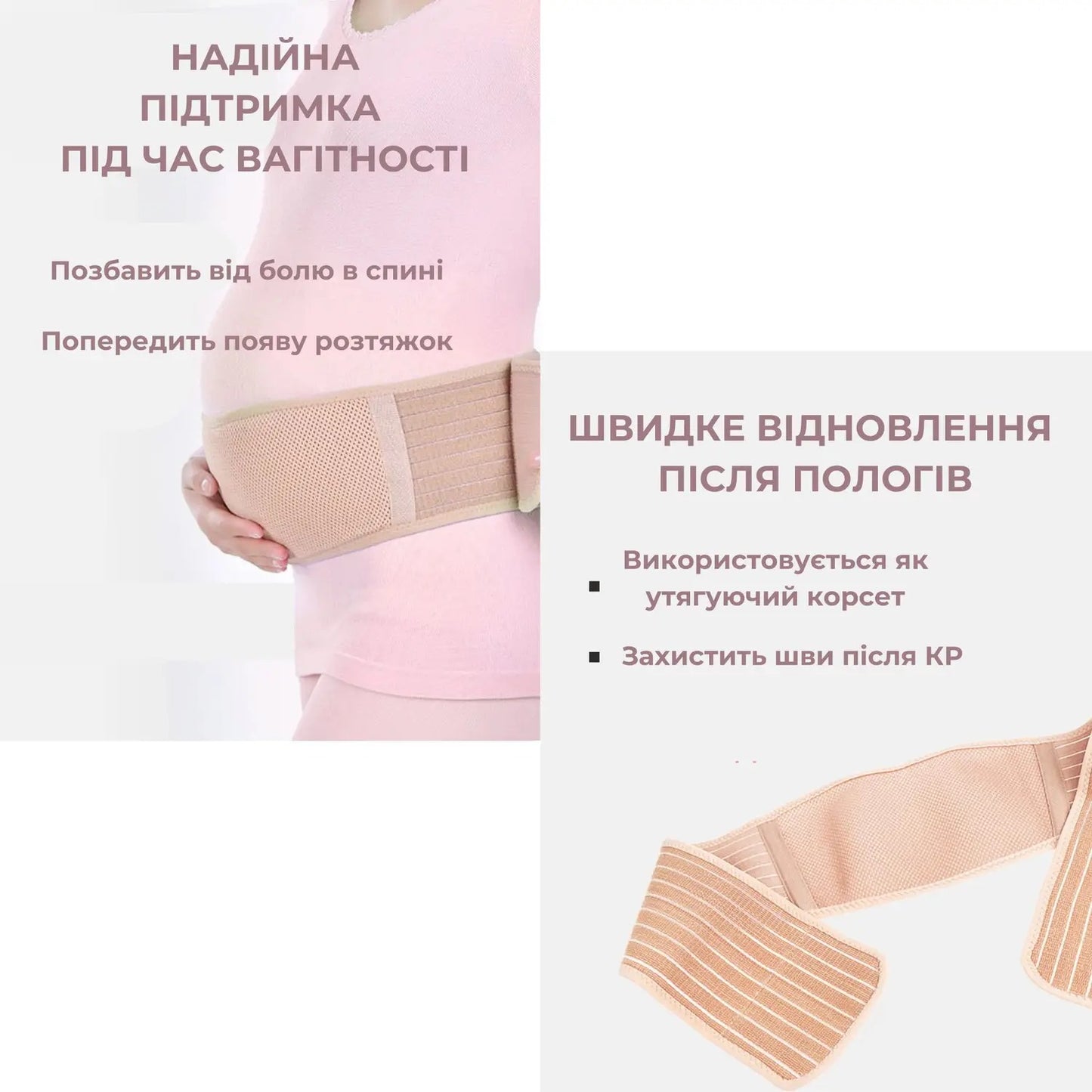 Пояс бандаж AIRM HEALTH для вагітних (8961)