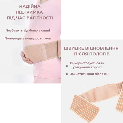 Пояс бандаж AIRM HEALTH для вагітних (8961)