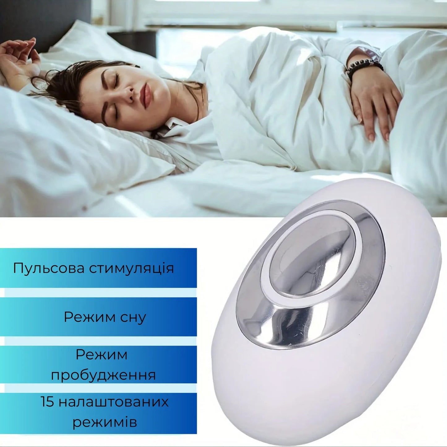 Портативний пристрій для поліпшення сну (8967)