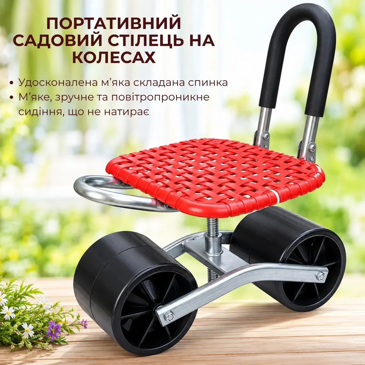 Портативний садовий стілець на колесах Supretto (9486_0001)