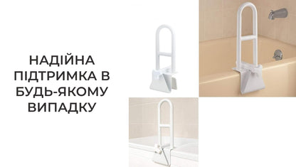 Поручень для ванни AIRM HEALTH опорний (8580)