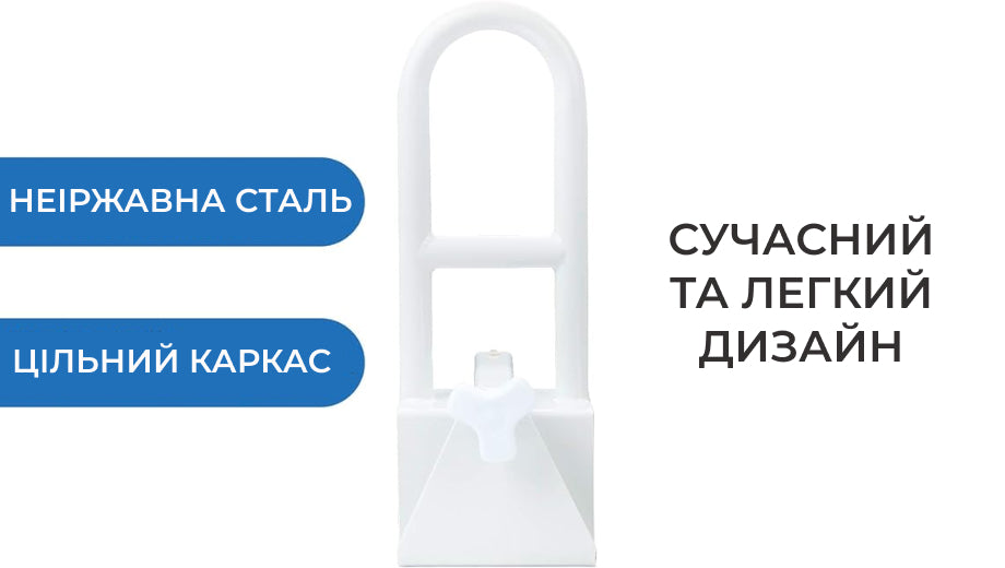 Поручень для ванни AIRM HEALTH опорний (8580)