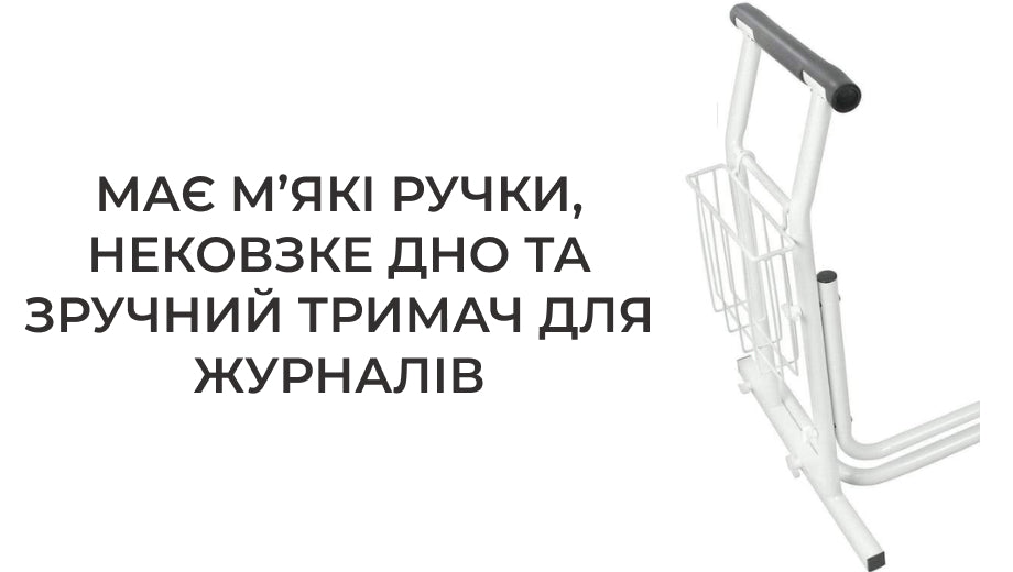 Поручні стійка на унітаз AIRM HEALTH з місцем зберігання (8721)