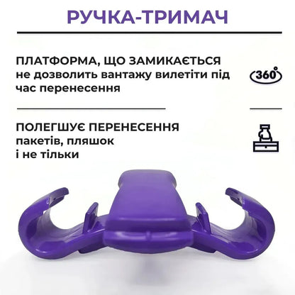 Ручка для перенесення пакетів та пляшок (8568)