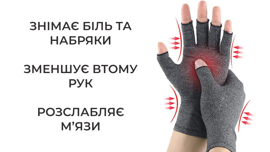 Рукавички від артриту компресійні (8662)