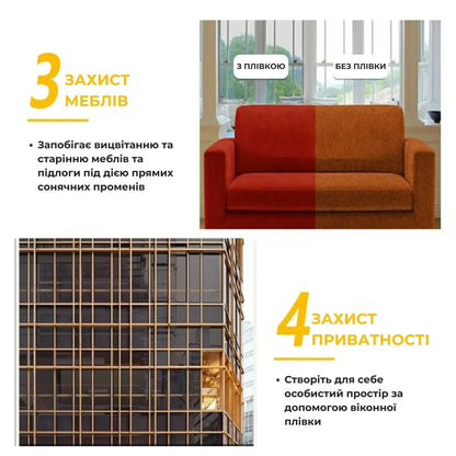 Клейка плівка на вікно з УФ захистом 3 м (6053)