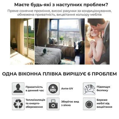 Клейка плівка на вікно з УФ захистом 3 м (6053)
