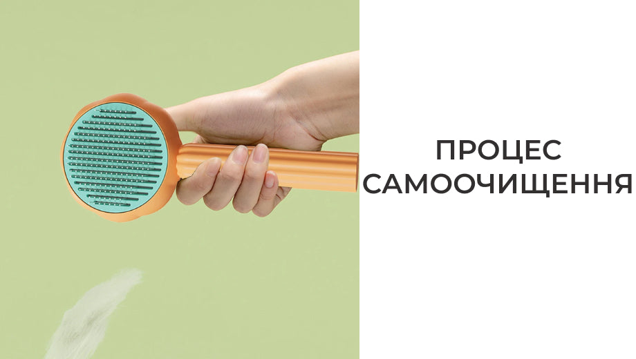 Щітка-пуходерка з кнопкою для самоочищення (8657)