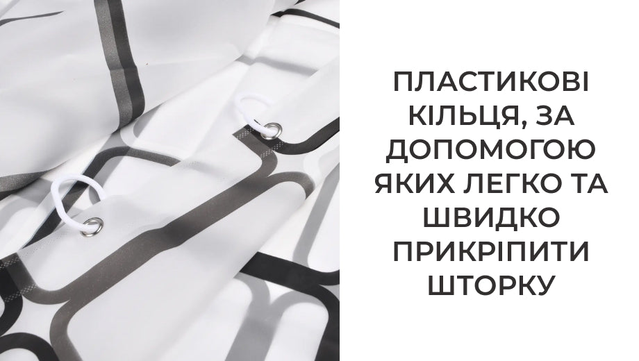 Шторка для душу з пластиковими кільцями 180х180 см (8430)