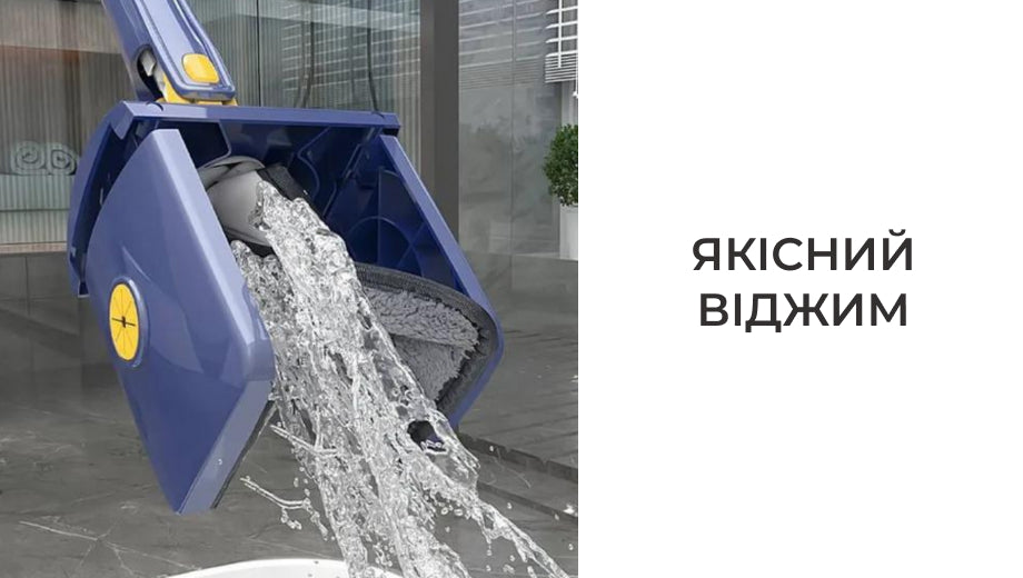 Швабра з віджимом для миття підлог та вікон (8644)