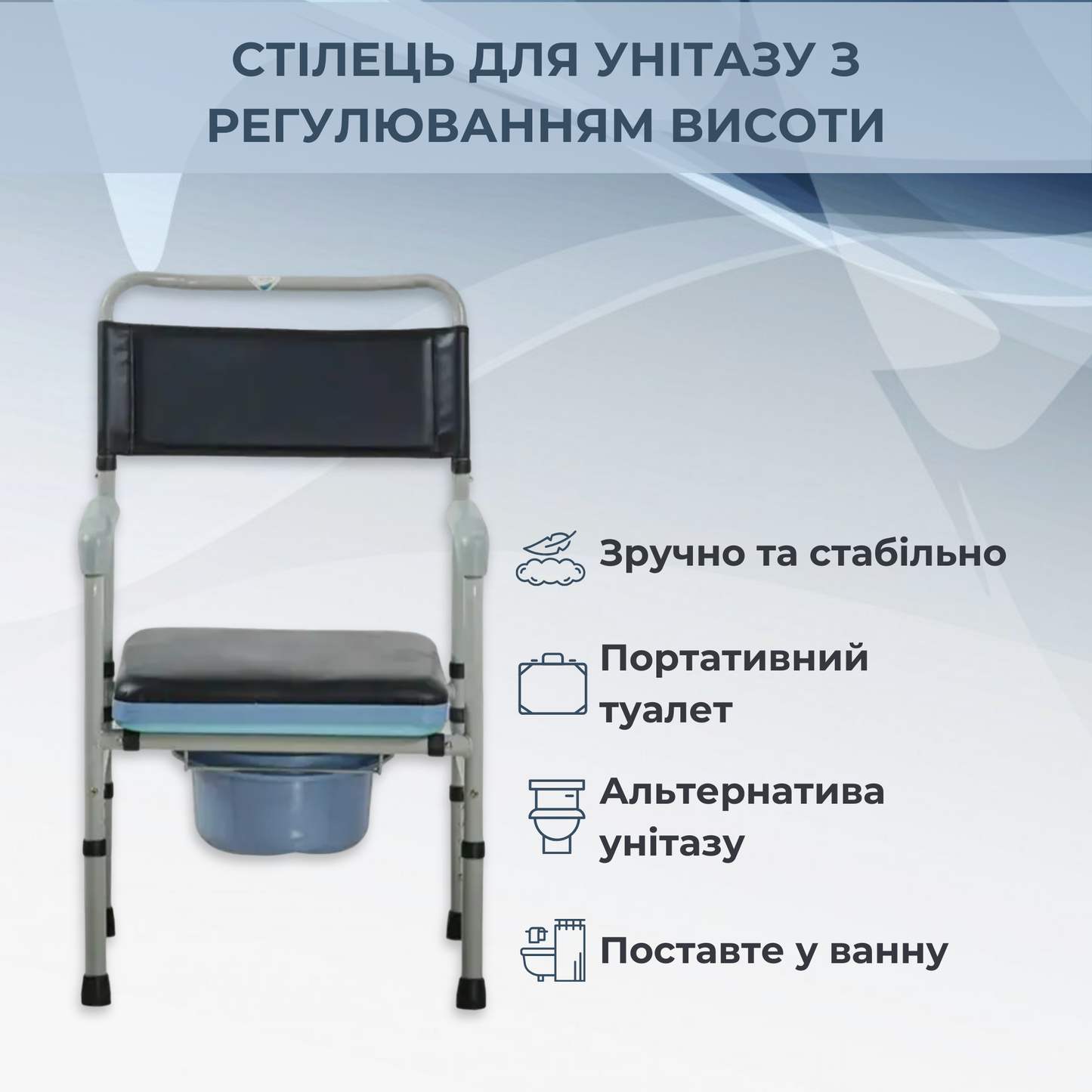 Складаний стілець-туалет AIRM HEALTH регульований по висоті (8023)