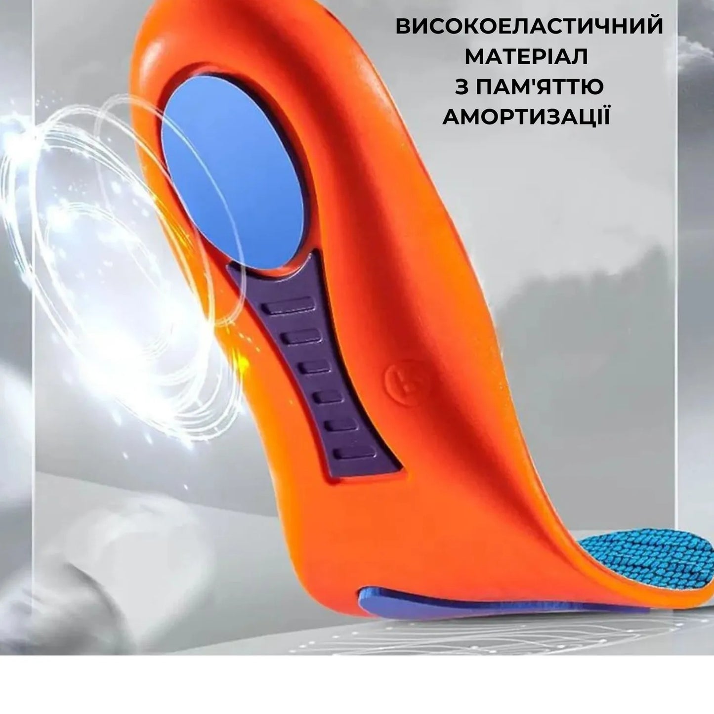 Спортивні устілки амортизуючі ортопедичні для взуття (43-44) (89720001)