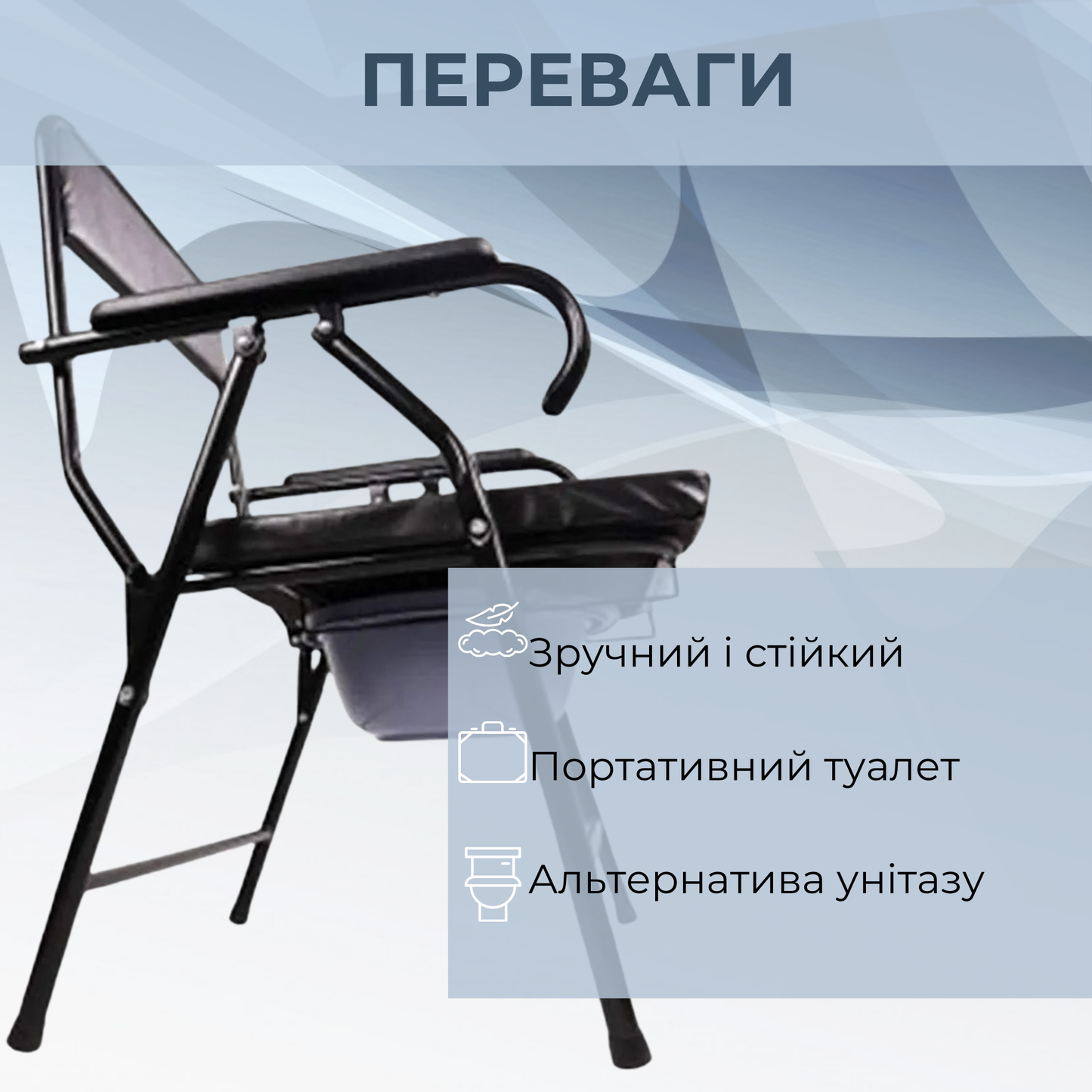 Стілець-туалет AIRM HEALTH з санітарним обладнанням (8234)