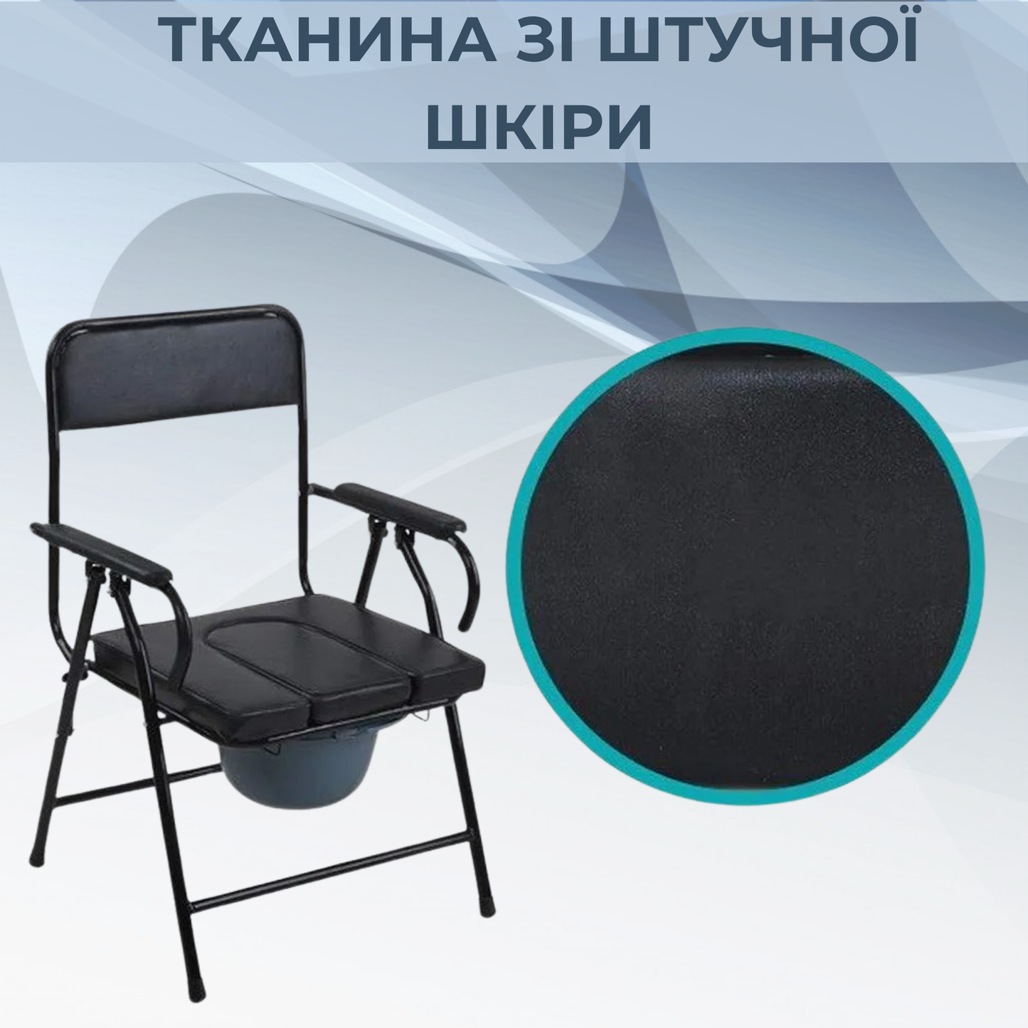 Стілець-туалет AIRM HEALTH з санітарним обладнанням (8234)