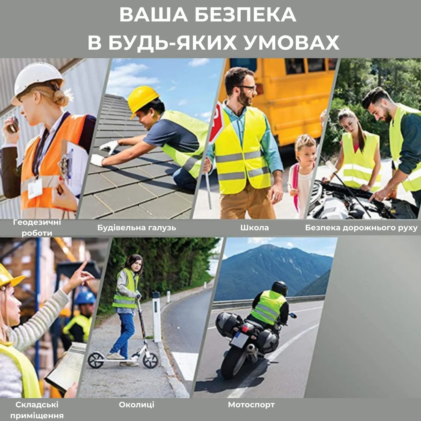 Світловідбивний жилет універсальний (8989)